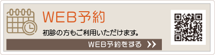 みさき内科・リウマチ関節炎クリニックにWEBで予約をする