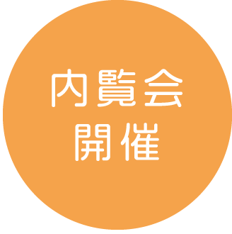 小野市「みさき内科リウマチ・関節炎クリニック」の内覧会を開催いたします。