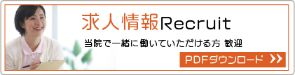 小野市の「みさき内科リウマチ・関節炎クリニックの求人情報