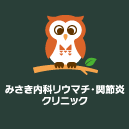 内科・リウマチ・膠原病疾患
みさき内科リウマチ・関節炎クリニックロゴマーク