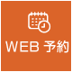 みさき内科リウマチ・関節炎クリニックWEB予約